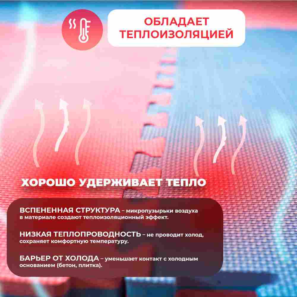 ЭВА-плитка красно-синяя 100×100×3 см - мягкий коврик-пазл, пять линий, 50 шт.