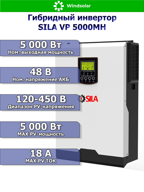 Гибридный инвертор SILA VP 5000MH (5000W / 48V / PV 5kW 120-450 В / MPPT 18A)