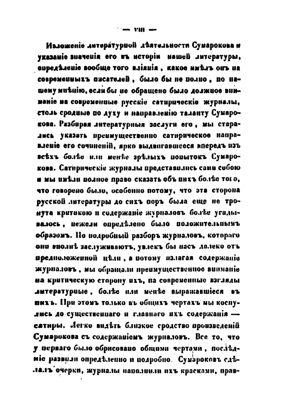 Сумароков и современная ему критика | Н. Булич