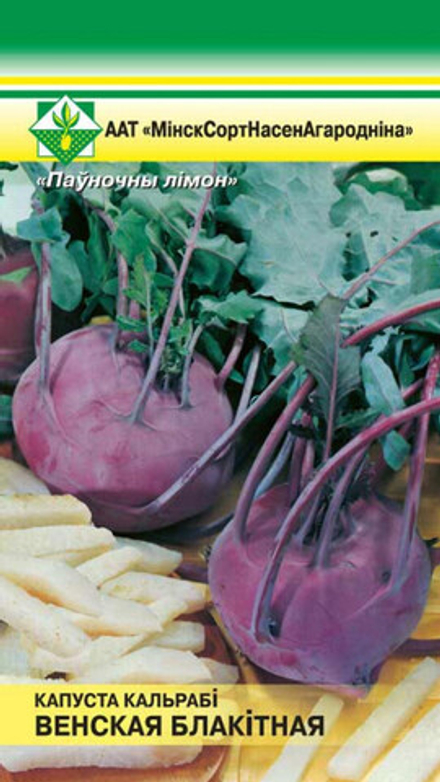 Капуста кольраби "Венская голубая" 0.5г, Германия.