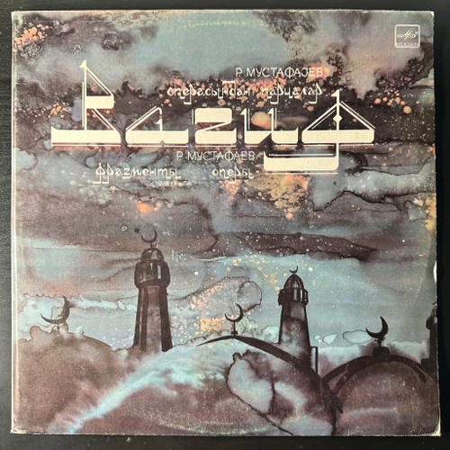 Ramiz Mustafayev, Rauf Abdullayev ‎– Вагиф, фрагменты оперы 2LP (СССР 1985г.)