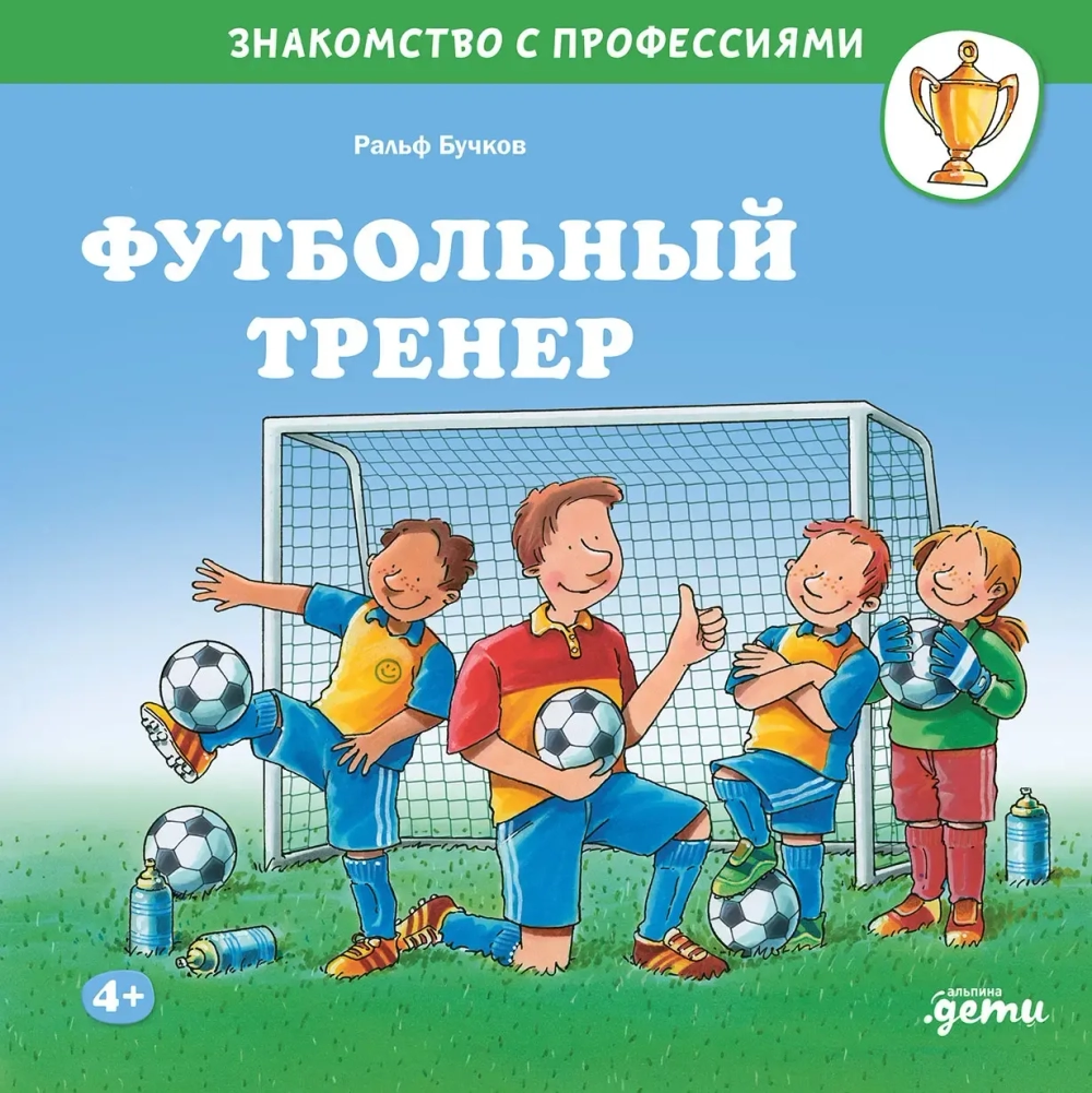 Серия "Знакомство с профессиями"