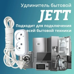 Сетевой электрический удлинитель 5 метров на 2 розетки без заземления JETT ( ДЖЕТТ) РС-2 ( ПВС ) , 2200Вт
