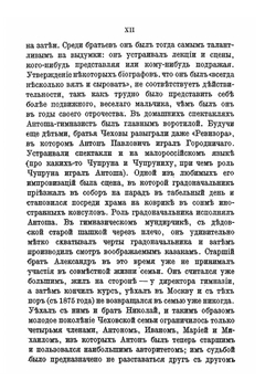 Письма А. П. Чехова. Том 1 (1876-1887) | М. П. Чехова