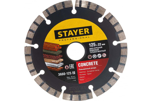 Диск алмазный отрезной по бетону/кирпичу/плитке (125х22.2 мм) CONCRETE Professional Stayer 3660-125_z02