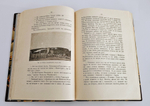 "В стране полуночного солнца. Воспоминания о Мурманской экспедиции". К.П. Ягодовский. 1921г.