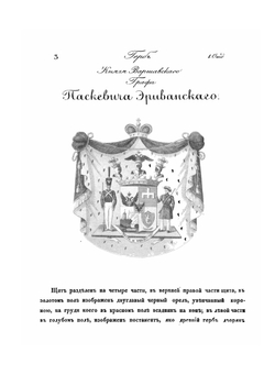 Общий гербовник дворянских родов Всероссийския империи, начатый в 1797 году. Часть 10 | Нет автора