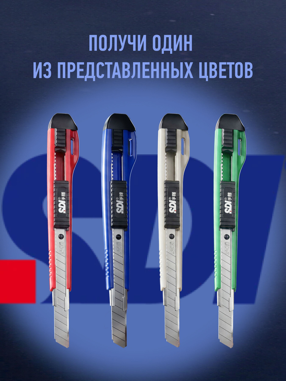 Нож канцелярский 9 мм с автостопом SDI