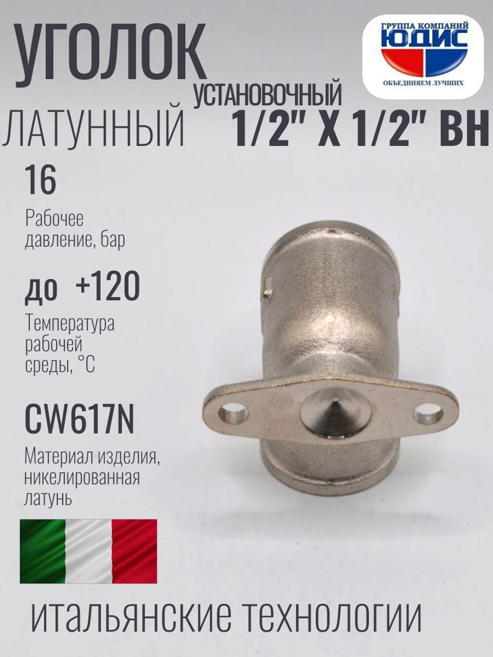 НИКЕЛЬ Уголок УСТАНОВ. 1/2г х 1/2г  ViEiR  (120/10шт)