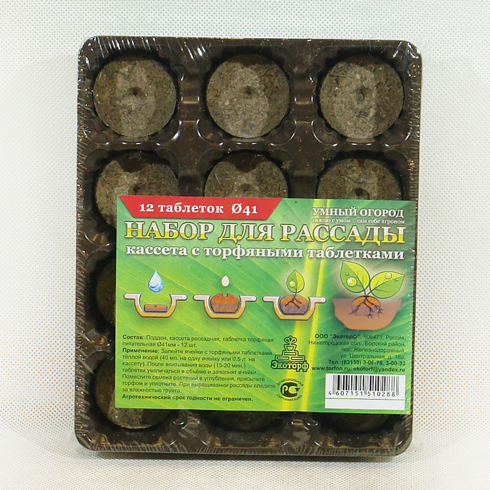 Комплект для рассады с торф.табл. 12шт*41мм +кассета+лоток Экоторф