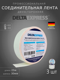 Клейкая лента двусторонняя монтажная строительная DELTAEXPRESS 25 м