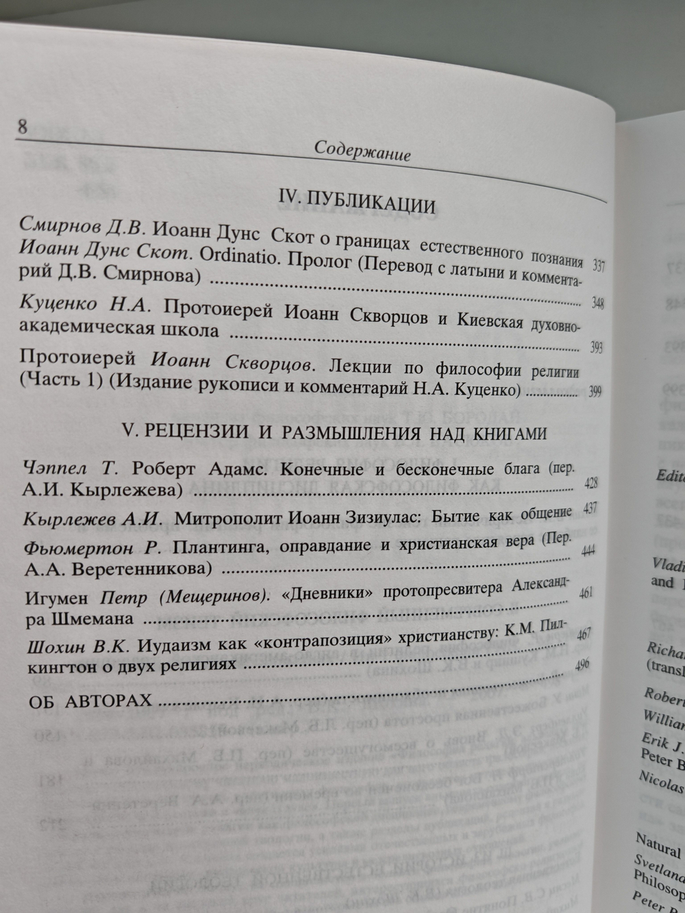 Философия религии: Альманах. 2006-2007