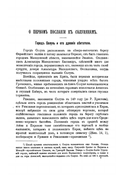 Толковый Апостол. Часть 3 | епископ Никанор