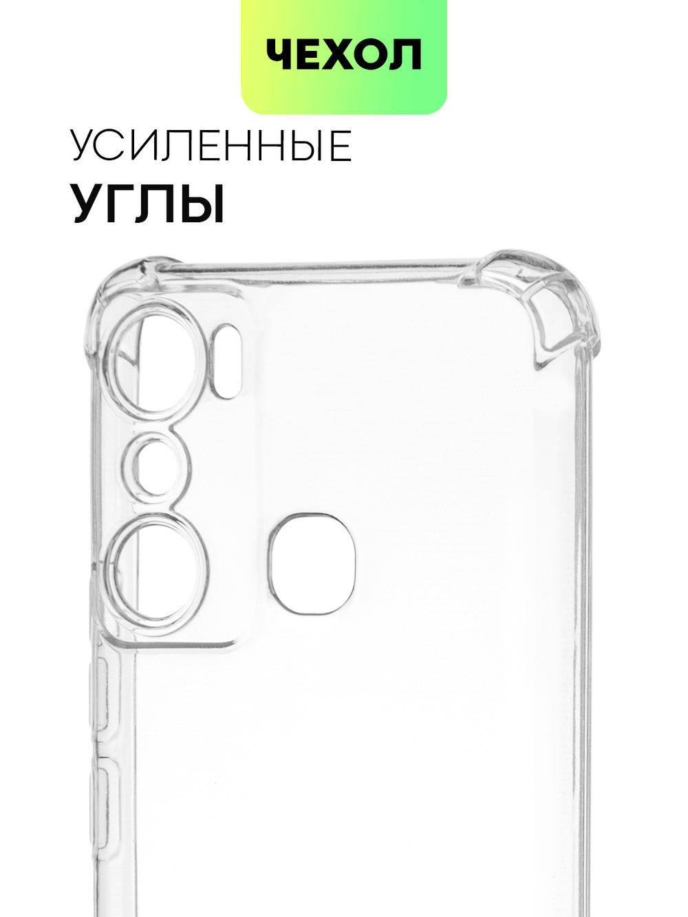 Чехол BROSCORP для Infinix Hot 20i (арт. INF-H20i-HARD-TPU-TRANSPARENT)