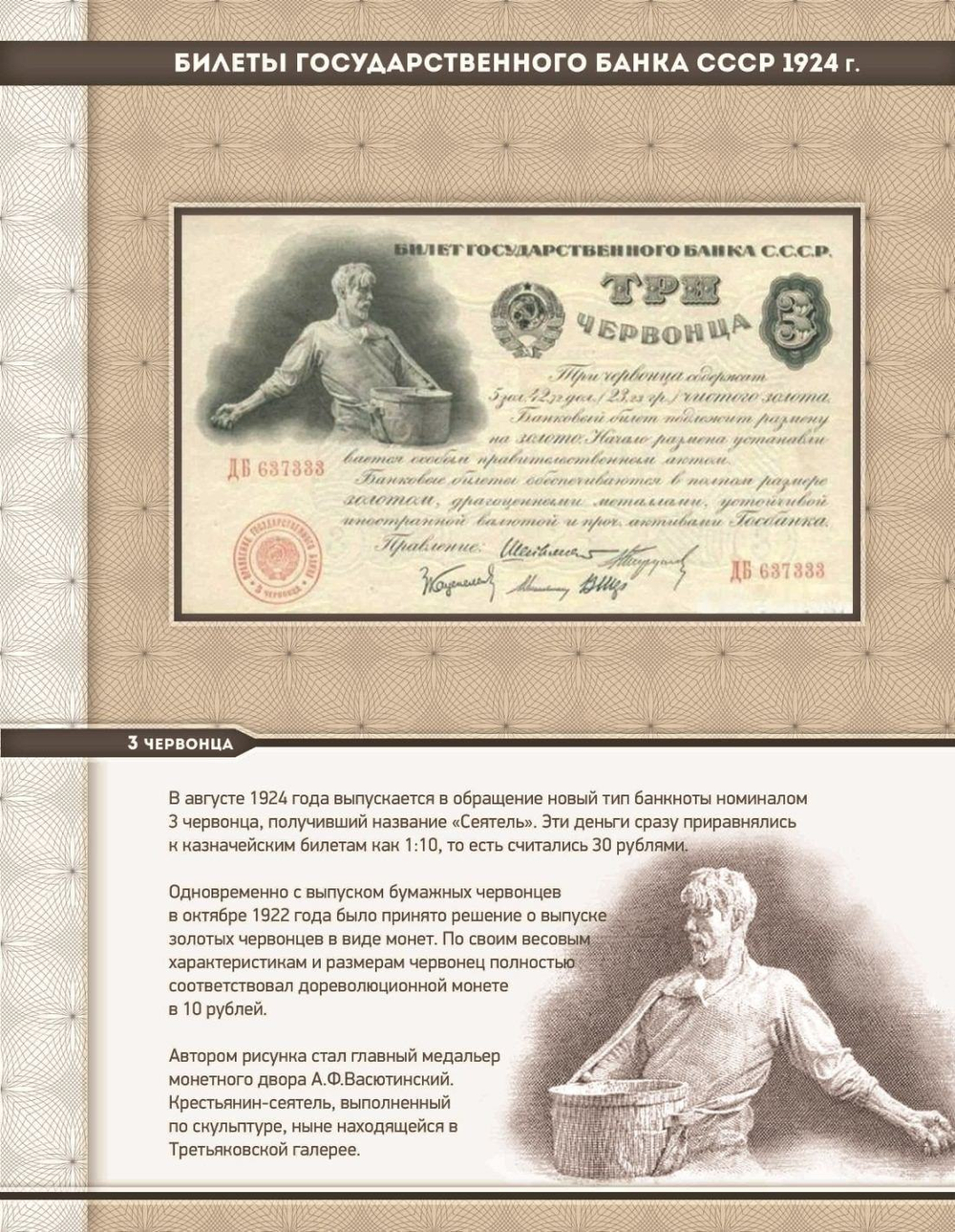 Альбом для банкнот "Билеты Государственного банка СССР с 1923 по 1991гг."
