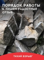 Смесь для разрушения камня и бетона / Разрушитель бетона / СТРИМ Тихий взрыв