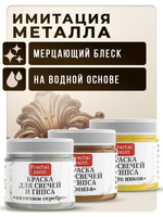 Комбо красок для свечей и гипса (золото инков + бронза + античное серебро) 3х20мл