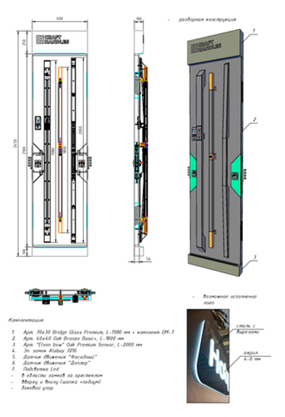 Выставочный стенд В2В 2450х600 1шт