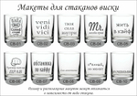 стакан для виски с текстом