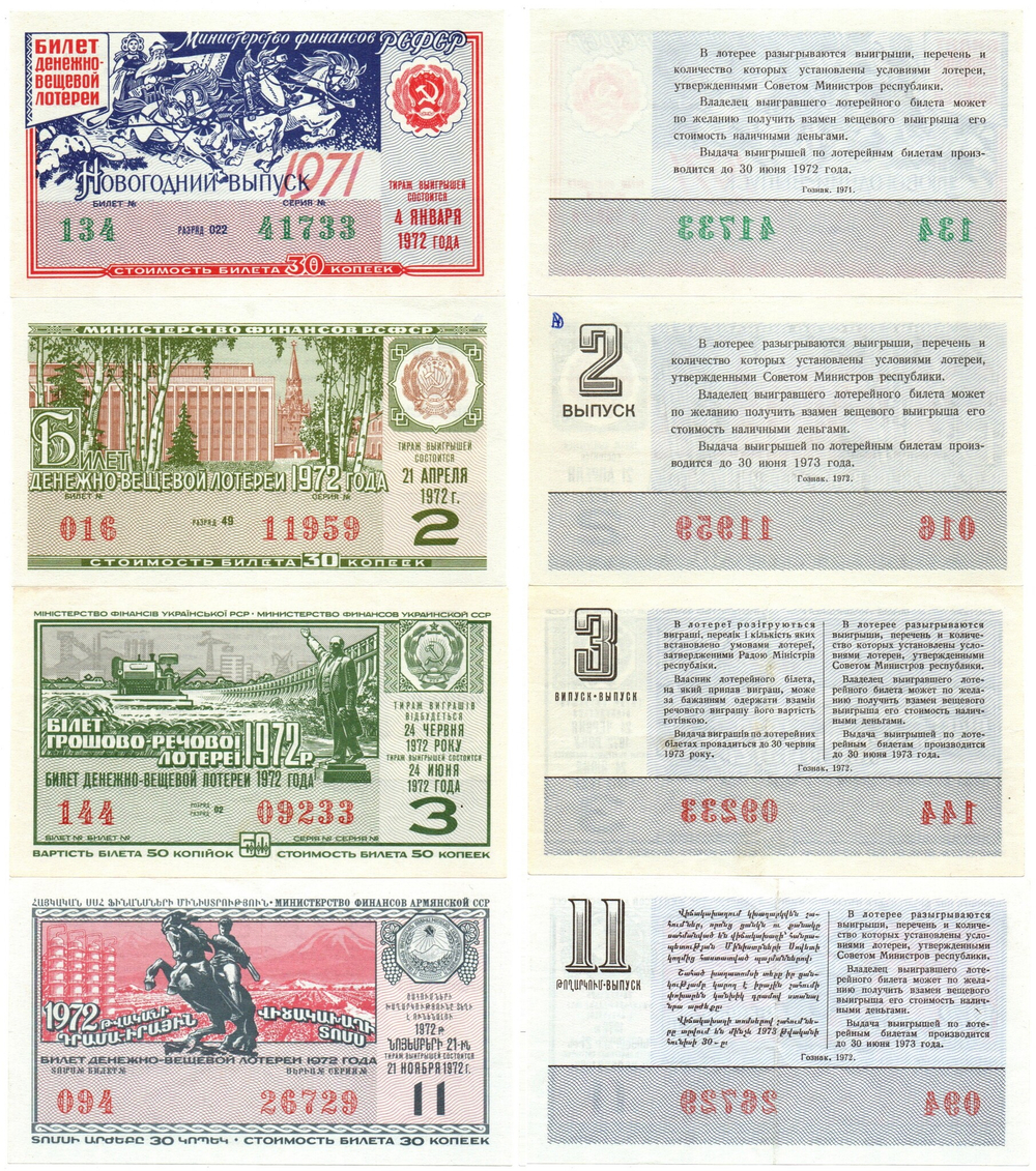 Лотерейный билет 1972 г. 4 шт. Разные. Без сгиба XF