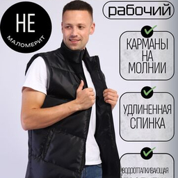 Жилеты утепленные