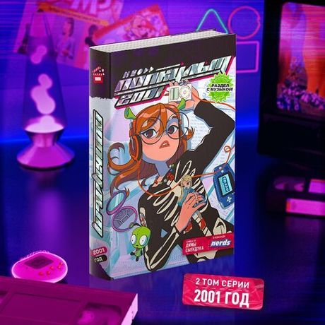 Книга ПОПКУЛЬТ 2001