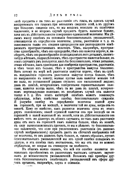 Дух и тело | Тарханов Иван Романович