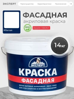 ЭКСПЕРТ Краска фасадная 14 кг