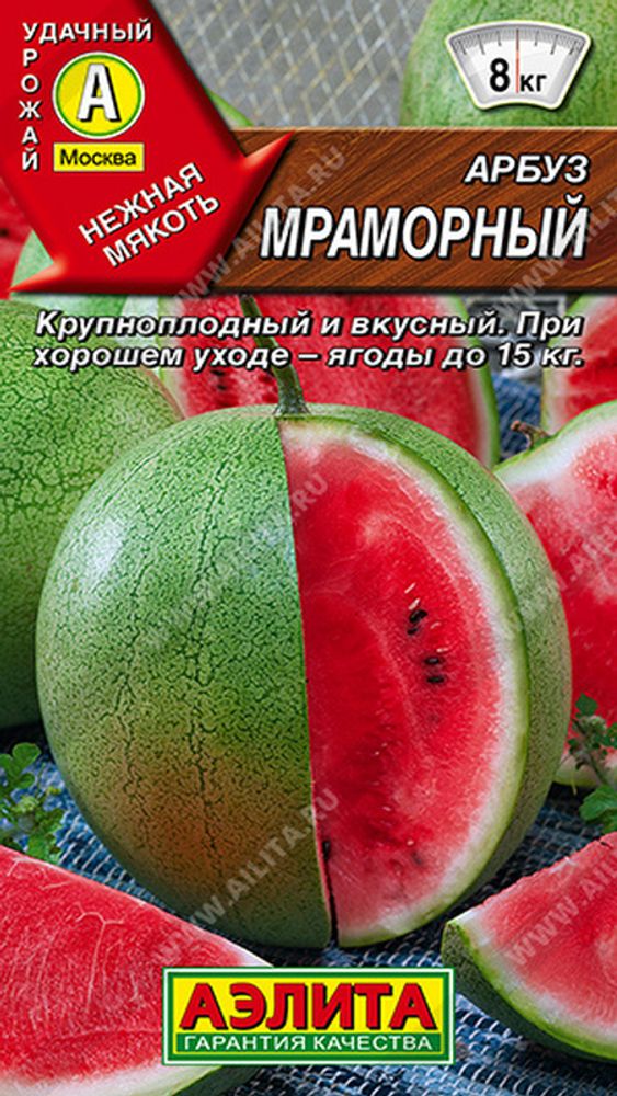 Арбуз &quot;Мраморный&quot; 1г., Россия.