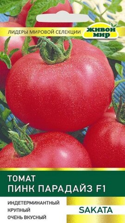 Томат "ЖМ. Пинк Пapaдaйз F1" 5шт, Франция.