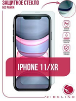 Защитное стекло iPhone 11(6.1) 2019 Zibelino