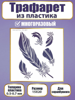 Трафарет для скрапбукинга из пластика многоразовый 051