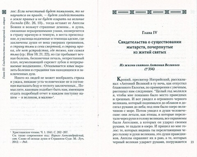 Как проводит душа первые 40 дней по исходе из тела