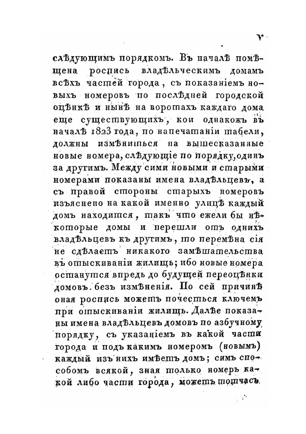 Указатель жилищ и зданий в Санкт-Петербурге,. или адресная книга, с планом и таблицей пожарных сигналов. Издал Самуил Аллер на 1823 год. | С.И. Аллер