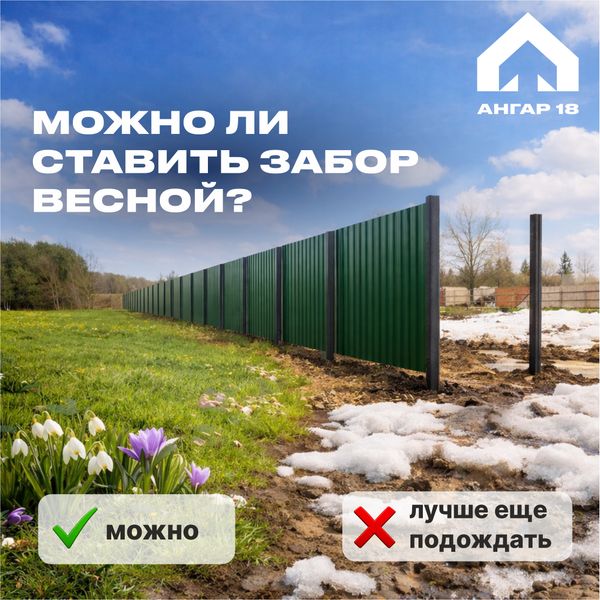 Можно ли ставить забор весной? Можно ли ставить забор весной?