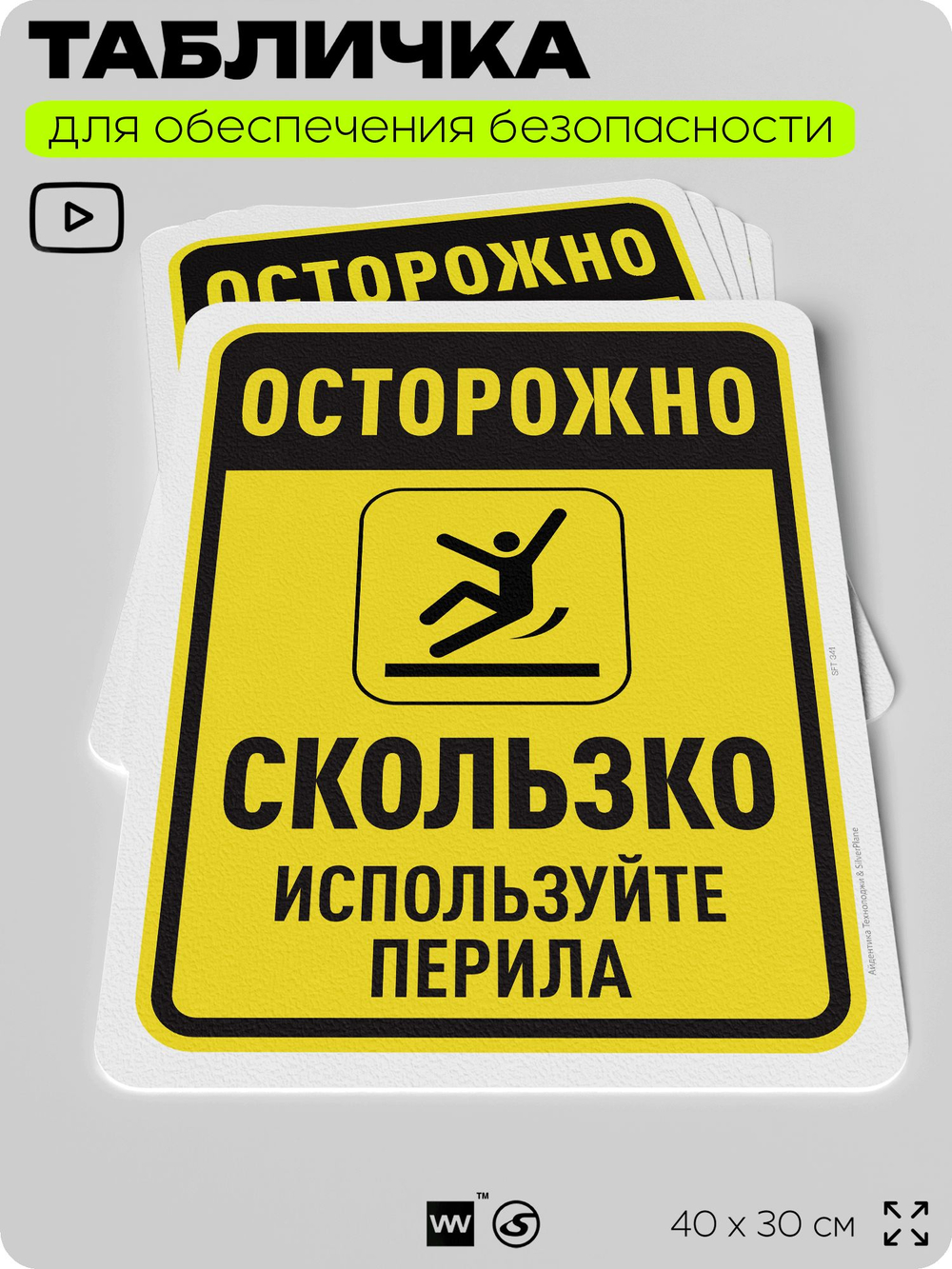 Табличка для обеспечения безопасности "Осторожно, скользко", для офиса, по охране труда для предприятия, организаций, 40х30 см, Silver Plane x Айдентика Технолоджи
