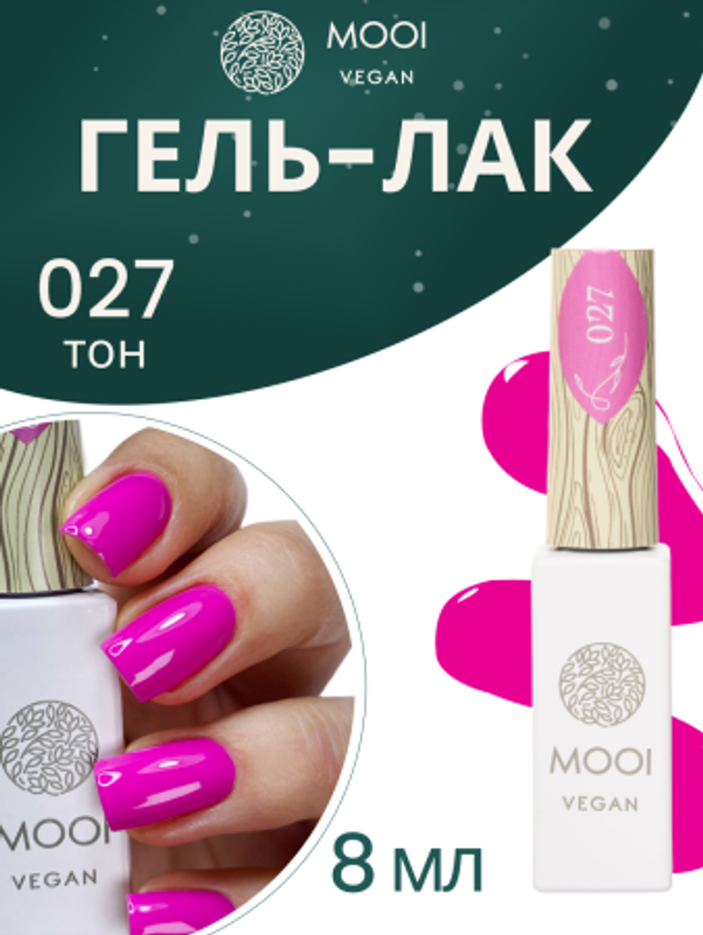 Гель-лак 027, 8 мл, MOOI