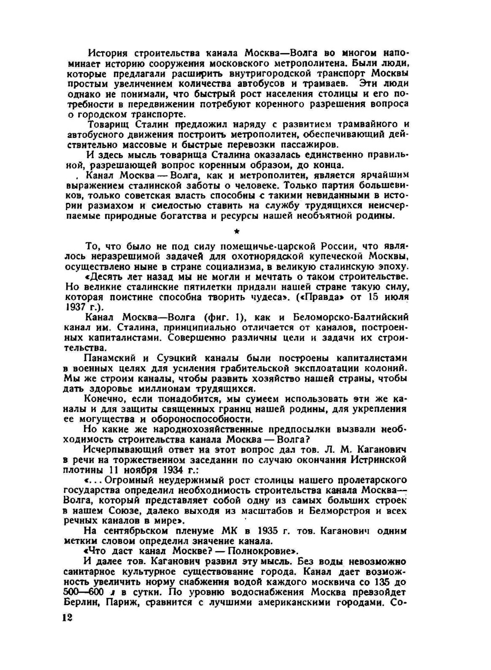 Канал Москва-Волга. 1932-1937 | А.Р. Березинский