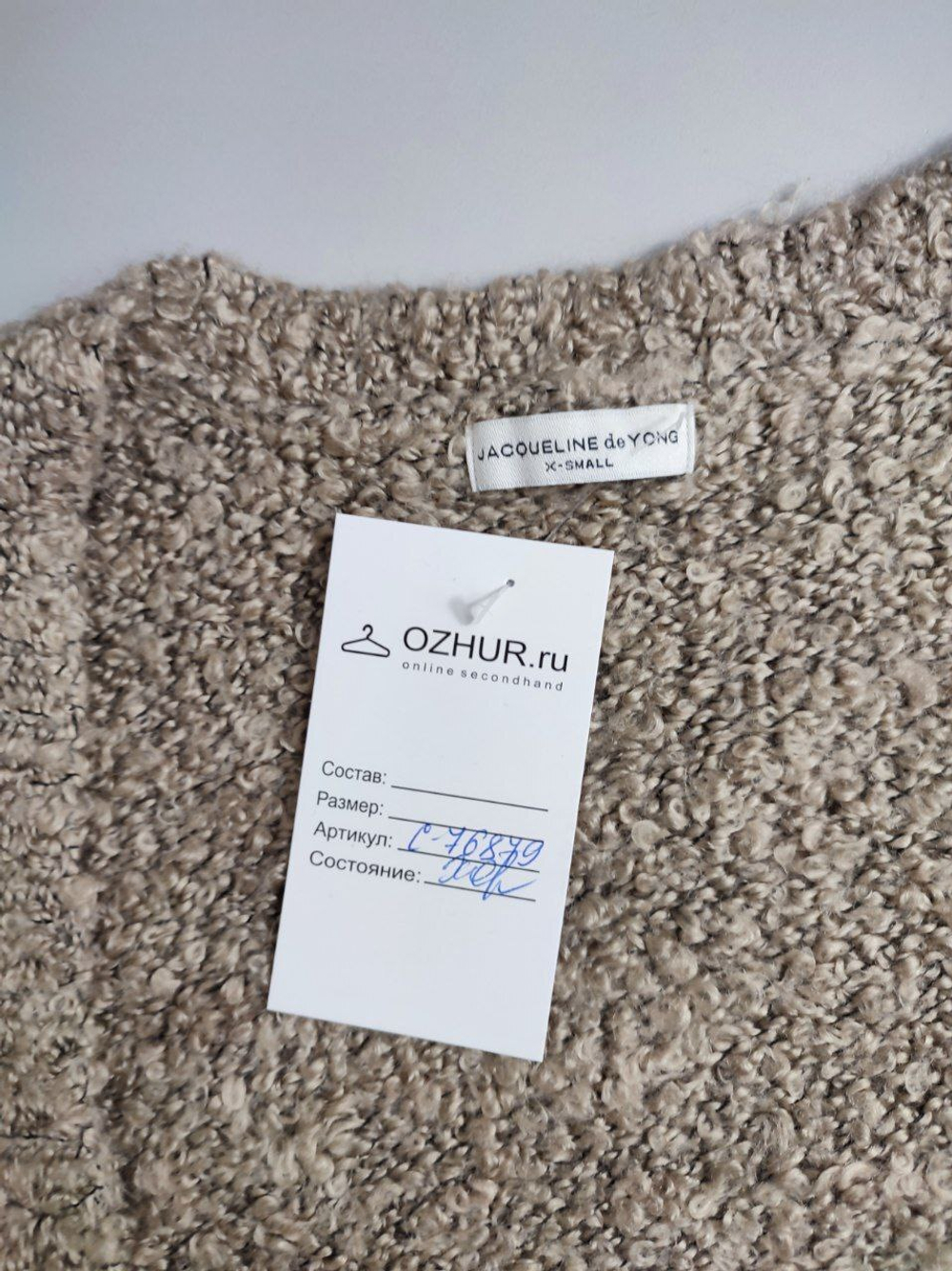 Кардиган Jacqueline de Yong теплый 42 размер