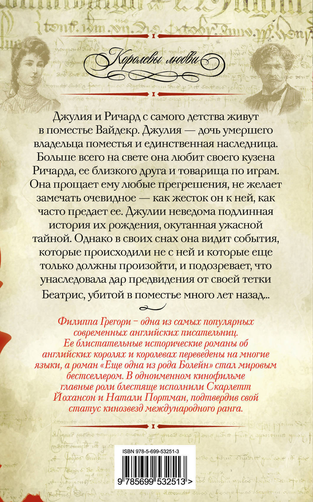 Избранное дитя, или Любовь всей ее жизни