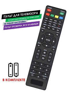 Пульт для телевизора EX-43FT001B ECON с батарейками