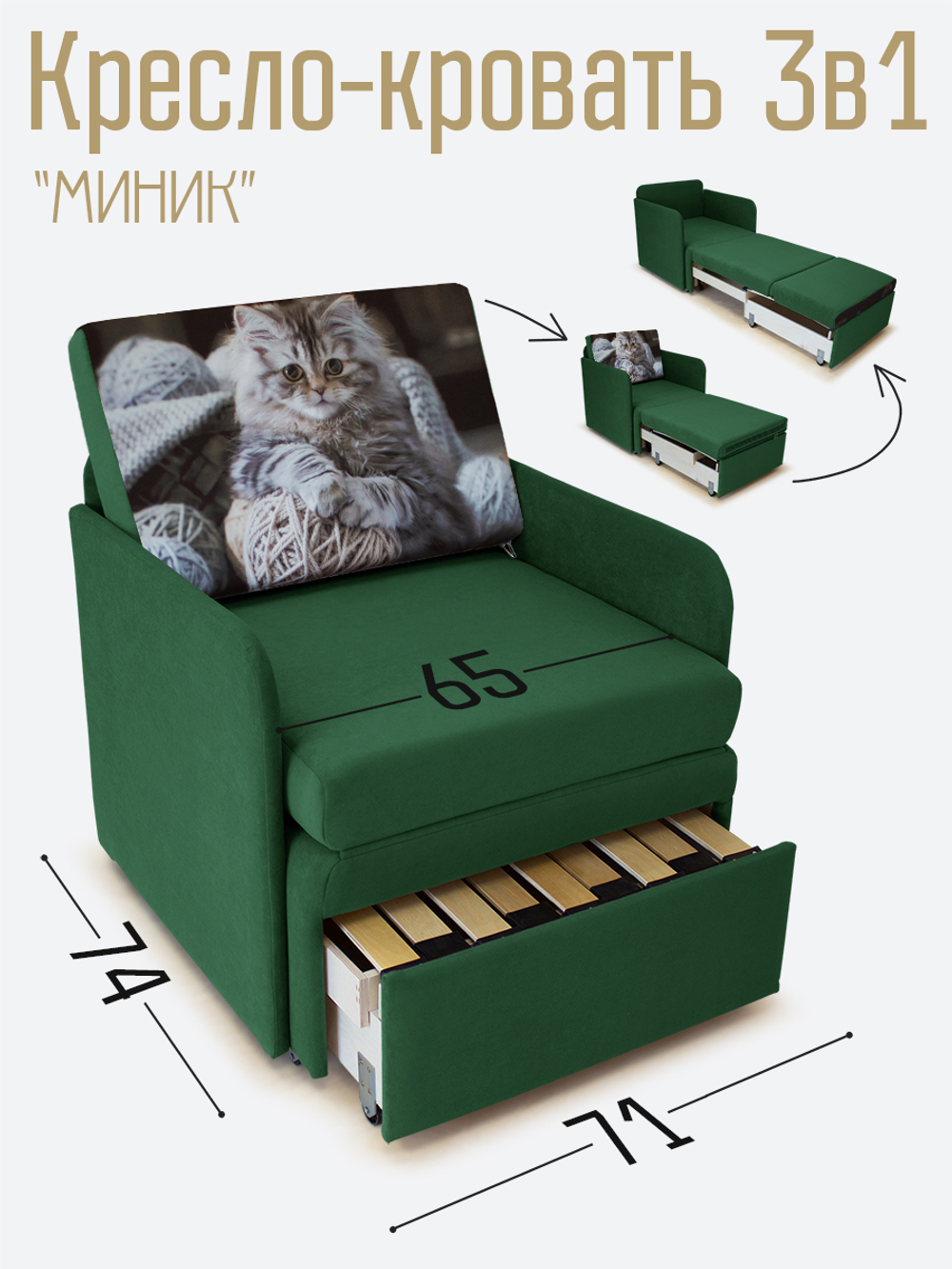 Кресло-кровать "Миник" с подлокотниками, купон Котенок в клубках