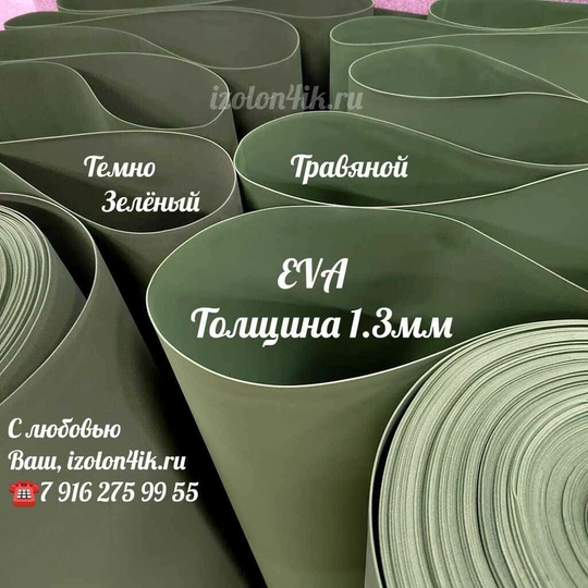 Фоамиран ЭВА ЛЮКС 1,3 мм в рулоне (Темно-зеленый)