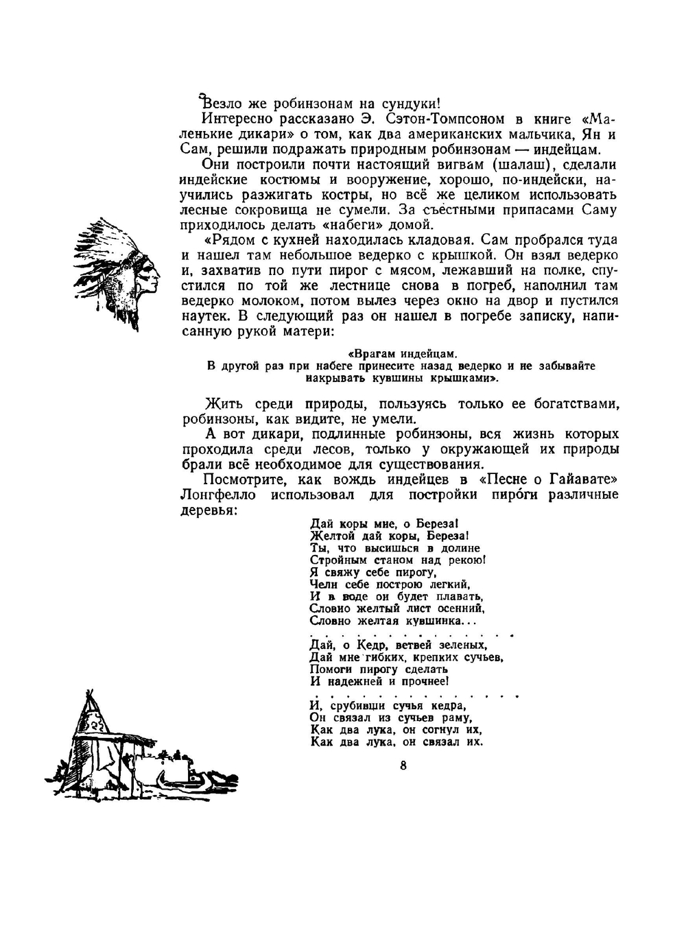 По следам Робинзона | Н.М. Верзилин