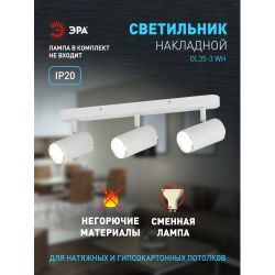 Светильник настенно-потолочный спот ЭРА OL35-3 WH MR16 GU10 IP20 белый хром