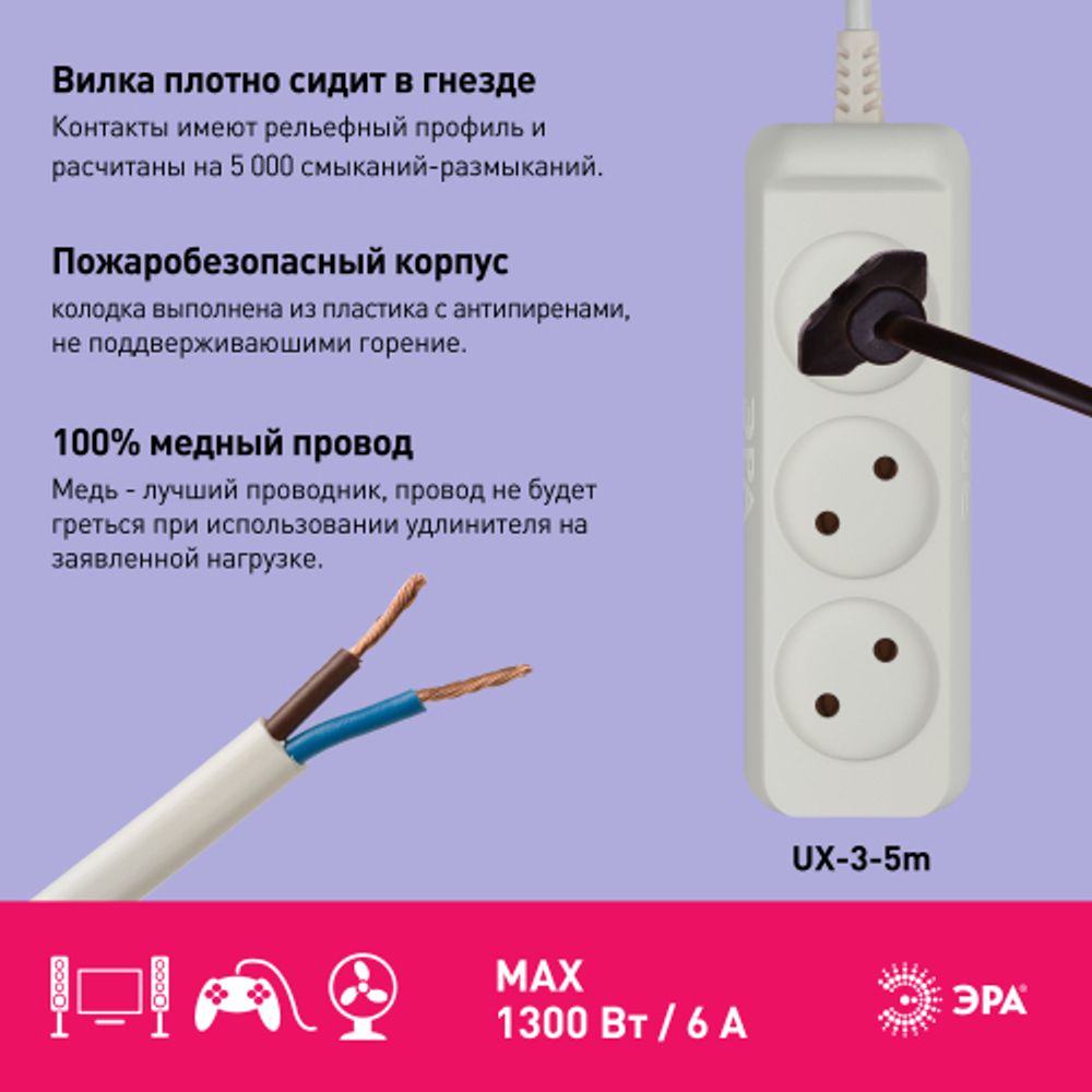 Удлинитель электрический ЭРА UX-3-5m без заземления 3 розетки 5м ШВВП 2x0,75мм2 6А