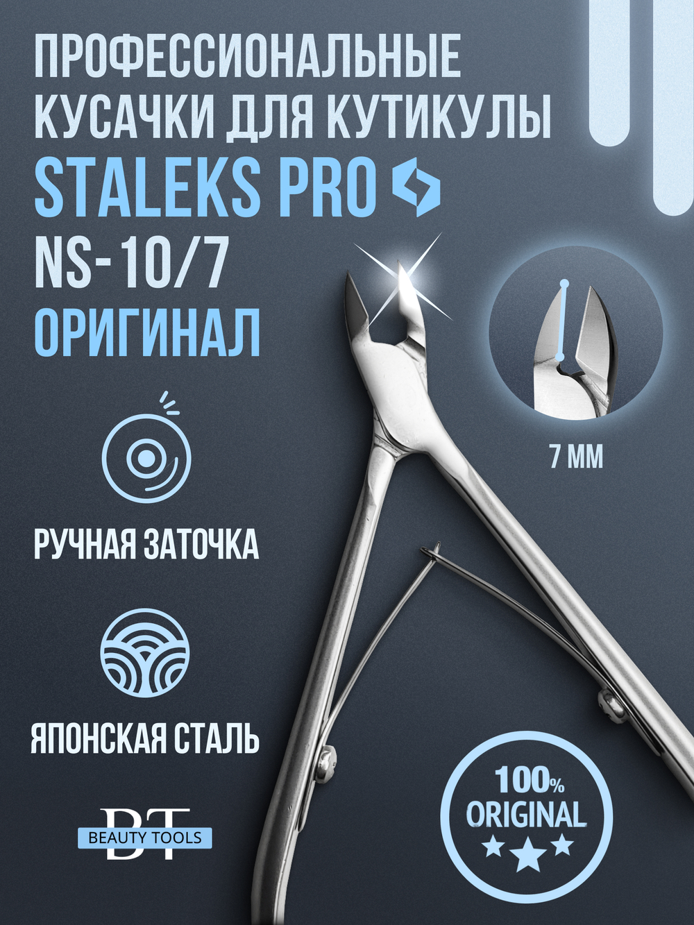 Профессиональные кусачки для кожи Smart 10-7