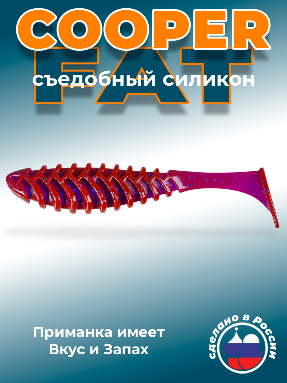 Силиконовая приманка COOPER FAT 6,3"(2шт) 160мм, цвет 015