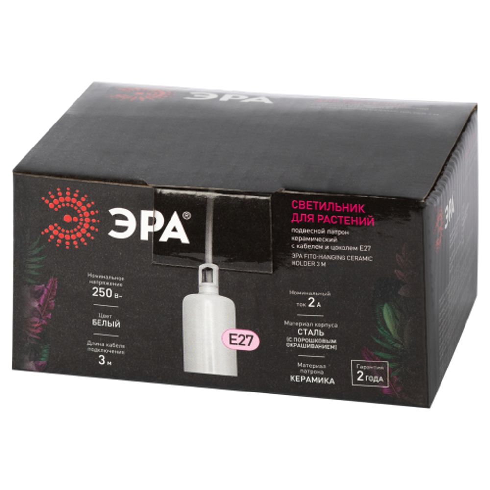 Светильник для растений ЭРА FITO-Hanging сeramic holder 3 m подвесной патрон керамический с кабелем и цоколем Е27 | Светильники для растений