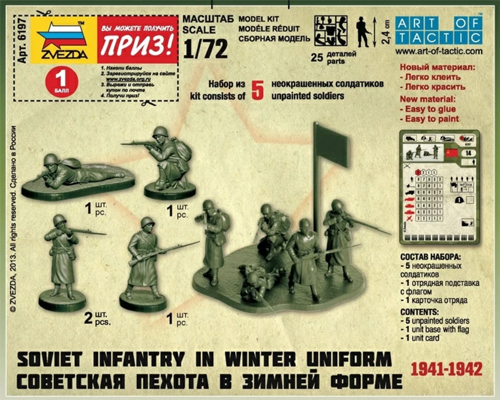 Советская пехота в зимней форме 1941-1942